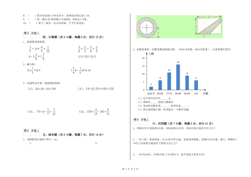 豫教版六年级数学下学期全真模拟考试试卷A卷 附答案.doc_第2页