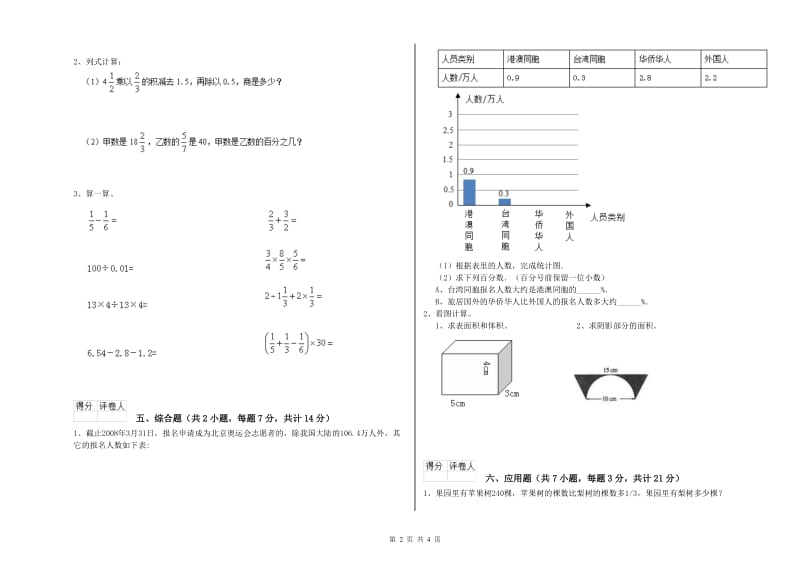 豫教版六年级数学【上册】综合检测试题A卷 附解析.doc_第2页