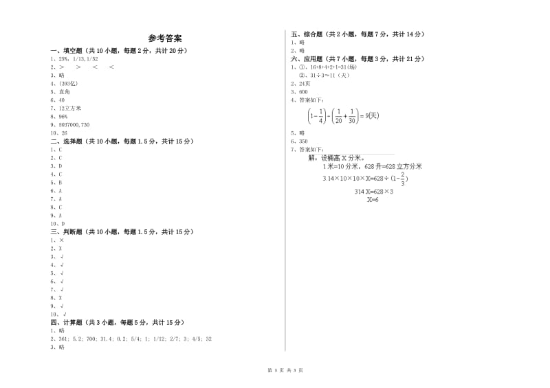 长春版六年级数学下学期能力检测试卷B卷 附解析.doc_第3页