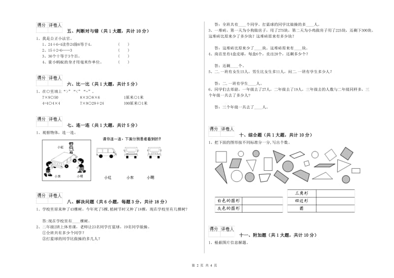 长春版二年级数学上学期开学检测试卷C卷 附解析.doc_第2页