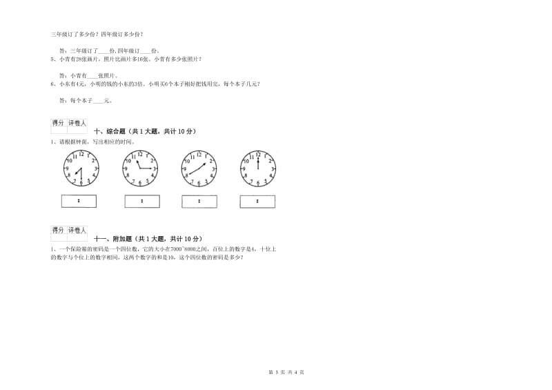 豫教版二年级数学上学期期中考试试卷A卷 含答案.doc_第3页