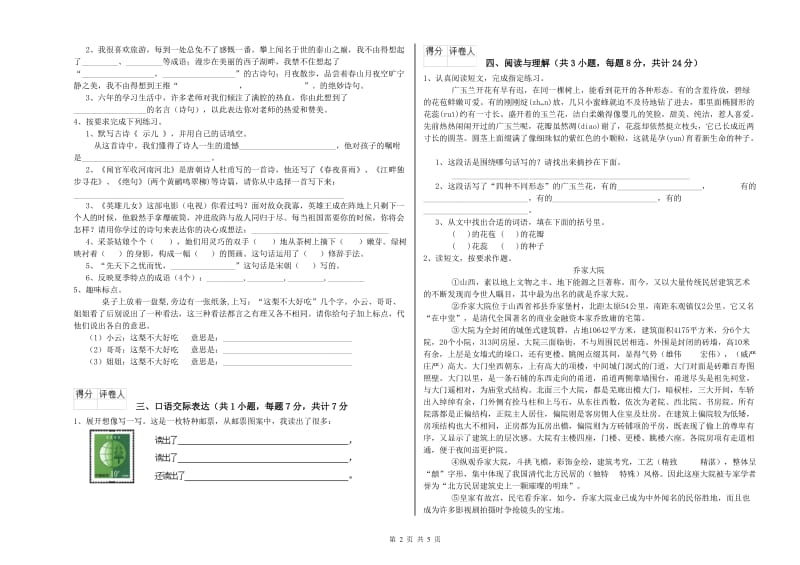 葫芦岛市重点小学小升初语文每周一练试卷 含答案.doc_第2页