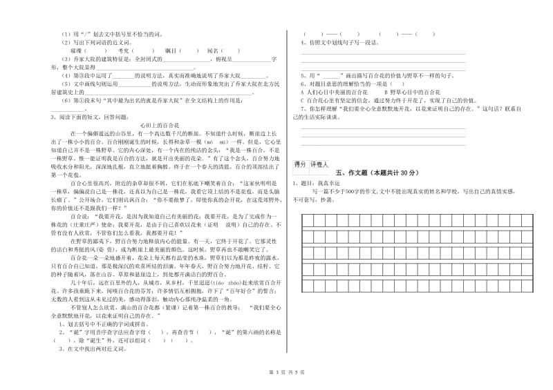 葫芦岛市重点小学小升初语文每周一练试卷 含答案.doc_第3页