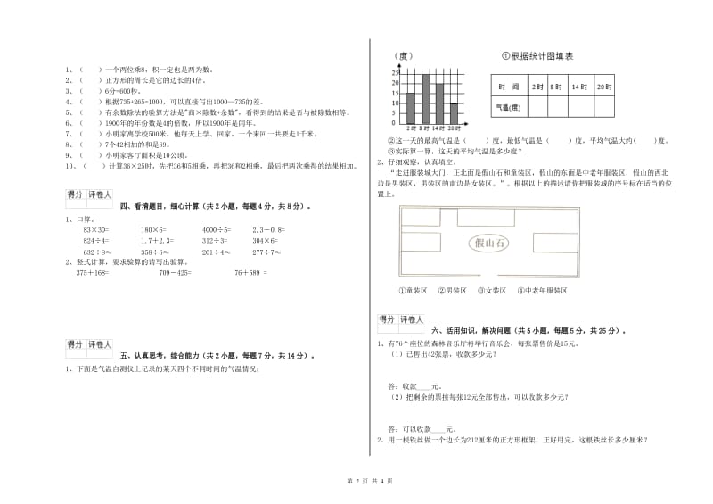 西南师大版三年级数学上学期自我检测试卷C卷 附解析.doc_第2页