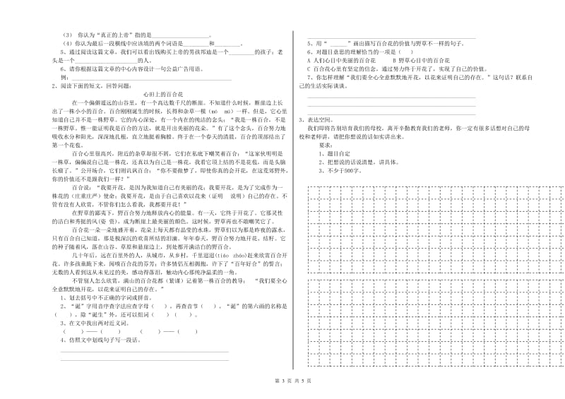 长春版六年级语文下学期综合练习试题D卷 附答案.doc_第3页