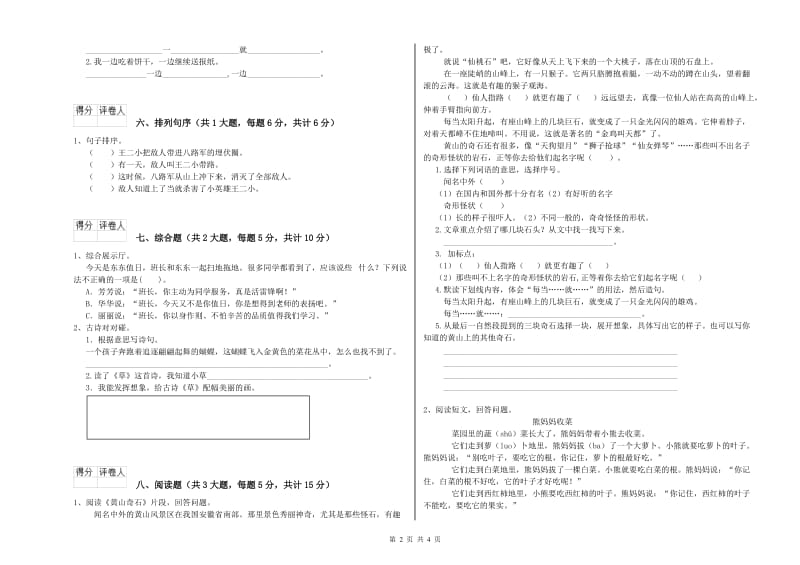 重点小学二年级语文【下册】月考试卷A卷 附答案.doc_第2页