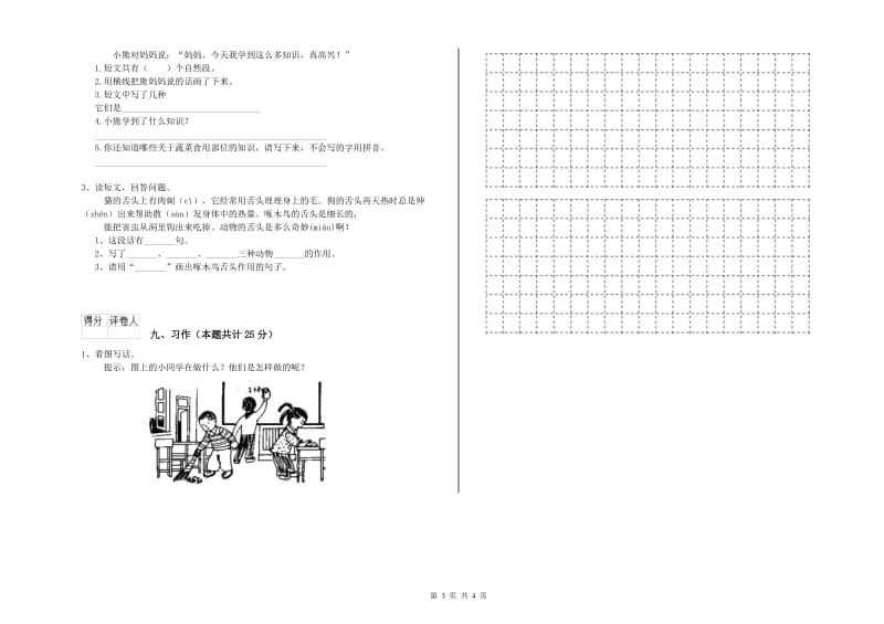 重点小学二年级语文【下册】月考试卷A卷 附答案.doc_第3页