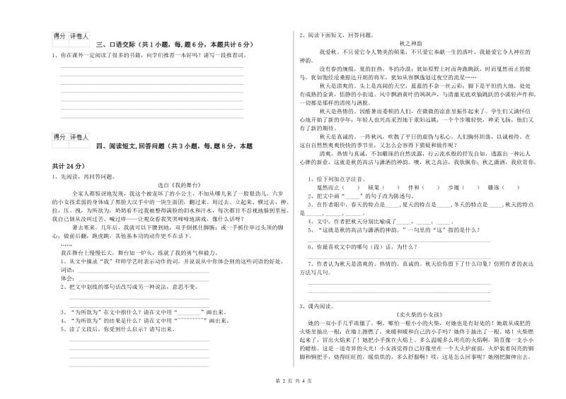 鄂尔多斯市实验小学六年级语文下学期每周一练试题 含答案.doc_第2页