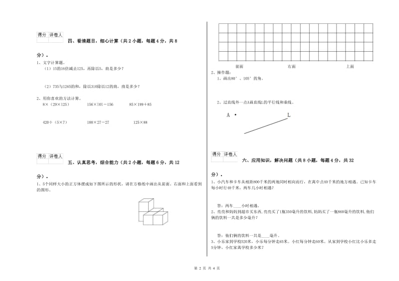 赣南版四年级数学上学期能力检测试卷D卷 附答案.doc_第2页