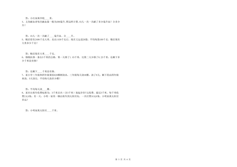 赣南版四年级数学上学期能力检测试卷D卷 附答案.doc_第3页