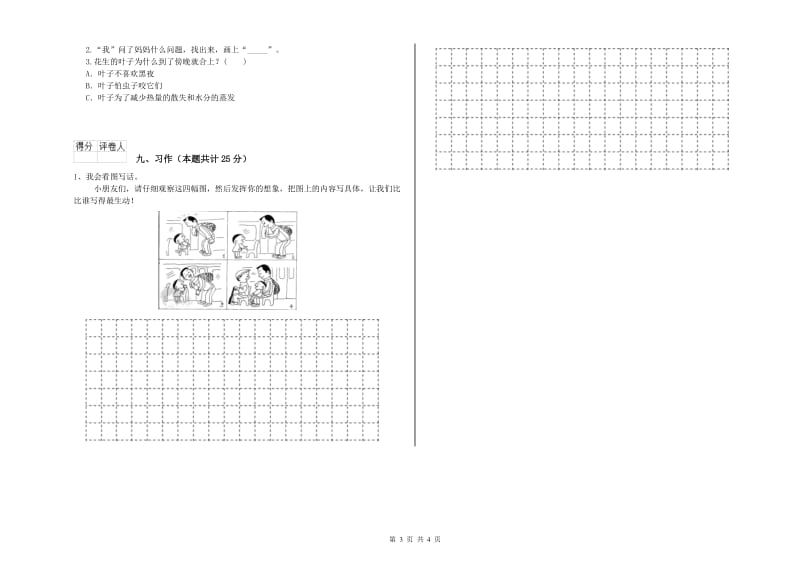 贵州省2019年二年级语文【下册】开学检测试卷 附解析.doc_第3页