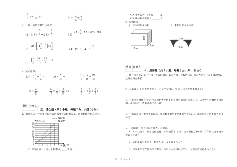 长春版六年级数学【上册】能力检测试题A卷 附答案.doc_第2页