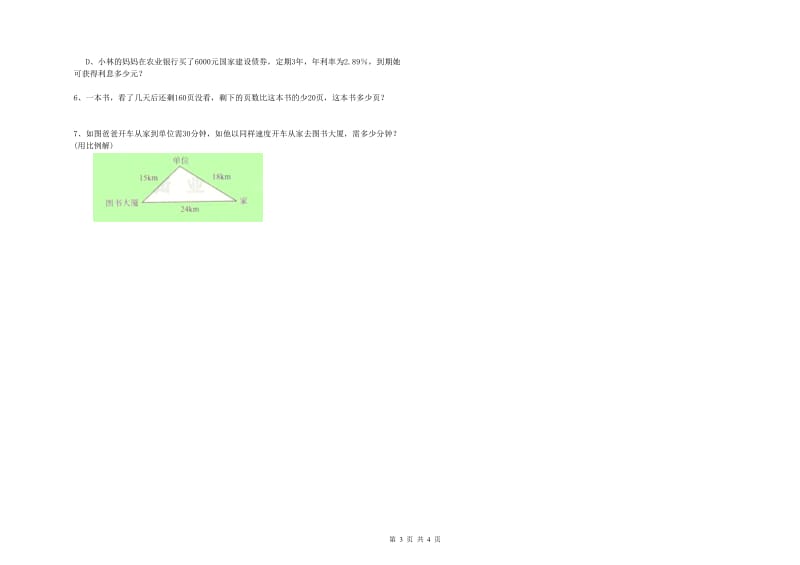 长春版六年级数学【上册】能力检测试题A卷 附答案.doc_第3页