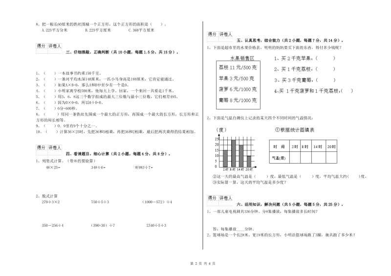 赣南版三年级数学【上册】期末考试试卷D卷 含答案.doc_第2页