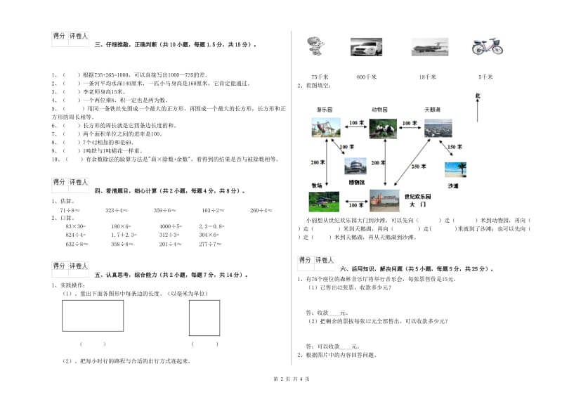 赣南版2019年三年级数学上学期全真模拟考试试题 附解析.doc_第2页