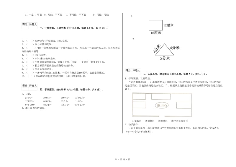 西南师大版三年级数学下学期月考试卷B卷 附答案.doc_第2页