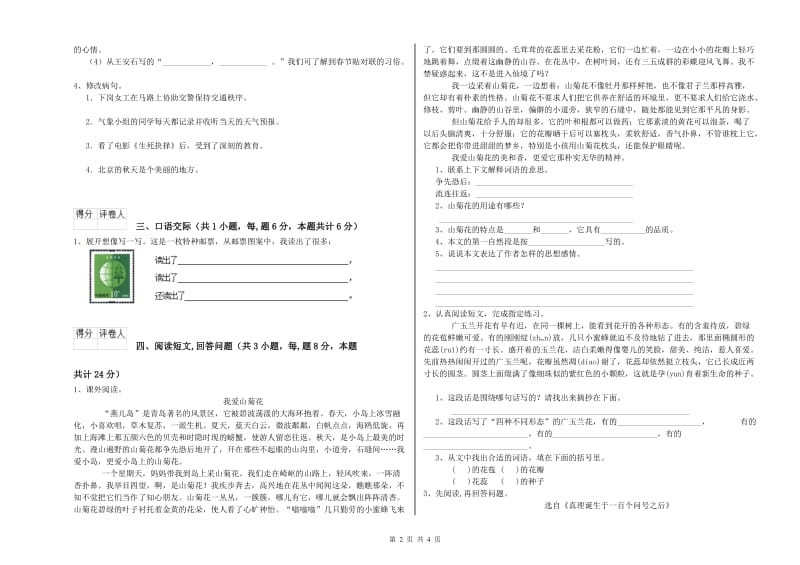 蚌埠市实验小学六年级语文【下册】期中考试试题 含答案.doc_第2页