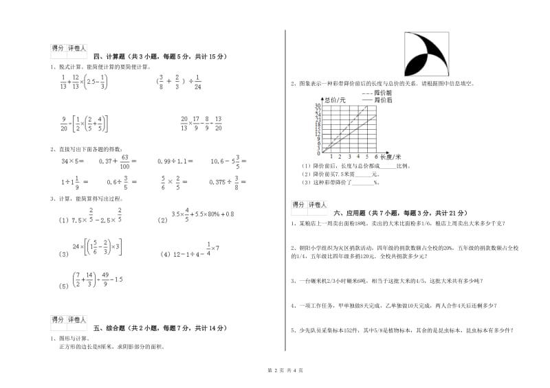 长春版六年级数学上学期开学检测试题A卷 附答案.doc_第2页