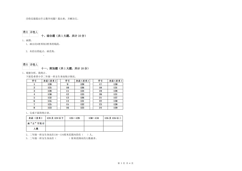 铜陵市二年级数学上学期开学考试试卷 附答案.doc_第3页