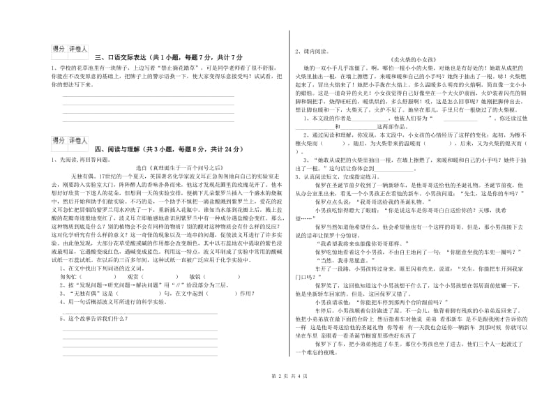 锡林郭勒盟重点小学小升初语文每日一练试题 附解析.doc_第2页