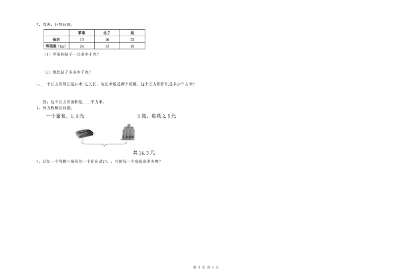 长春版四年级数学【下册】自我检测试题B卷 含答案.doc_第3页