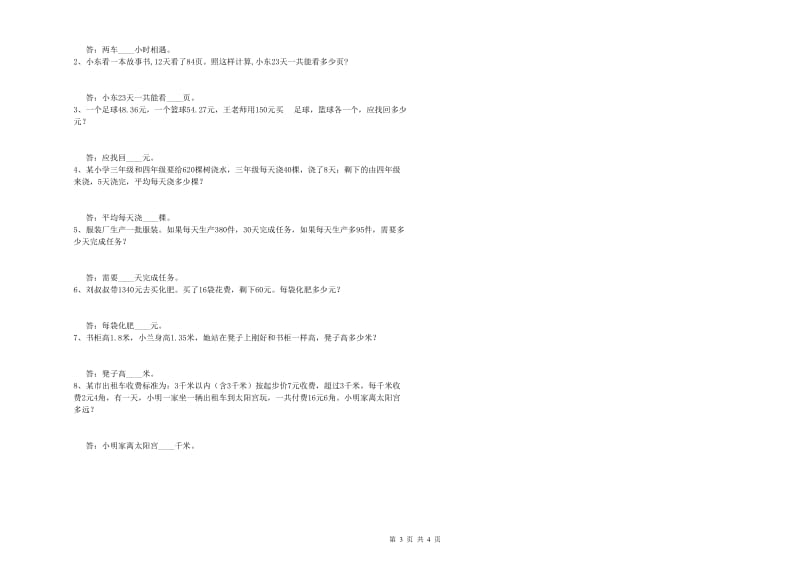 豫教版四年级数学上学期期末考试试卷D卷 附解析.doc_第3页