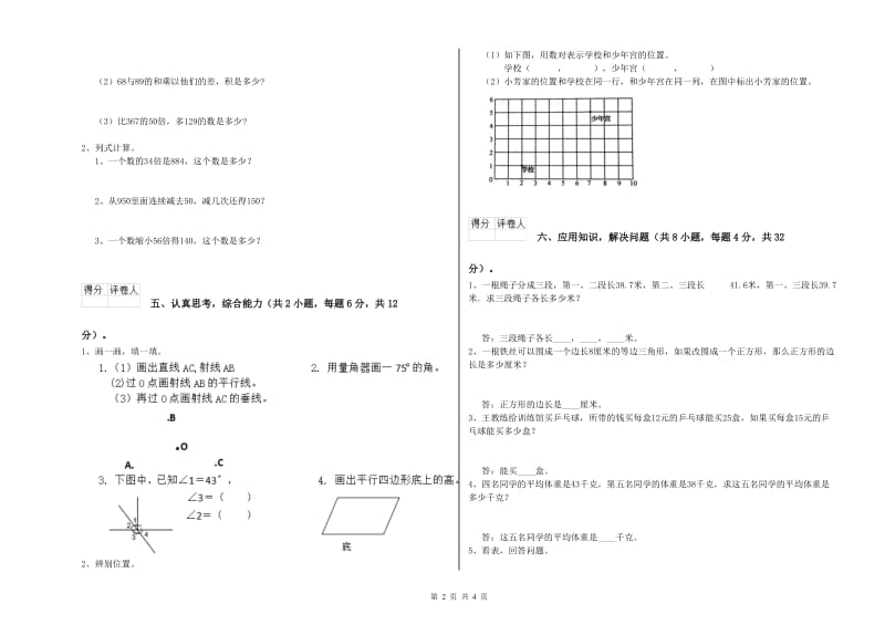 豫教版四年级数学【下册】每周一练试卷A卷 附解析.doc_第2页