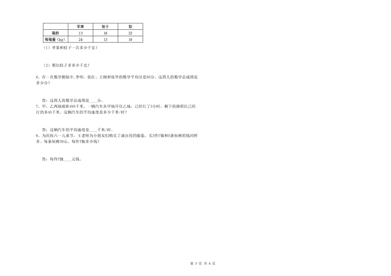 豫教版四年级数学【下册】每周一练试卷A卷 附解析.doc_第3页