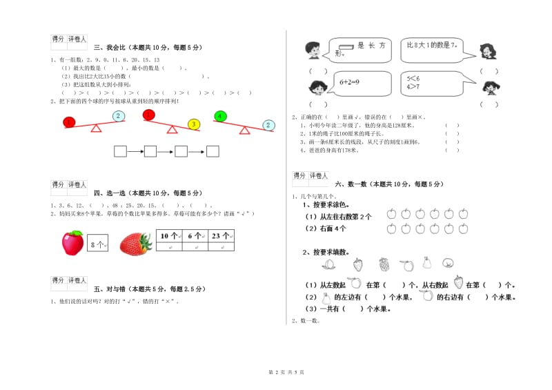 西南师大版2020年一年级数学【上册】自我检测试卷 附解析.doc_第2页