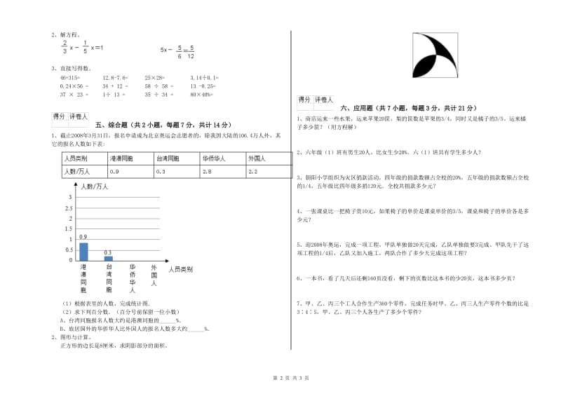 长春版六年级数学【上册】综合检测试卷B卷 附答案.doc_第2页