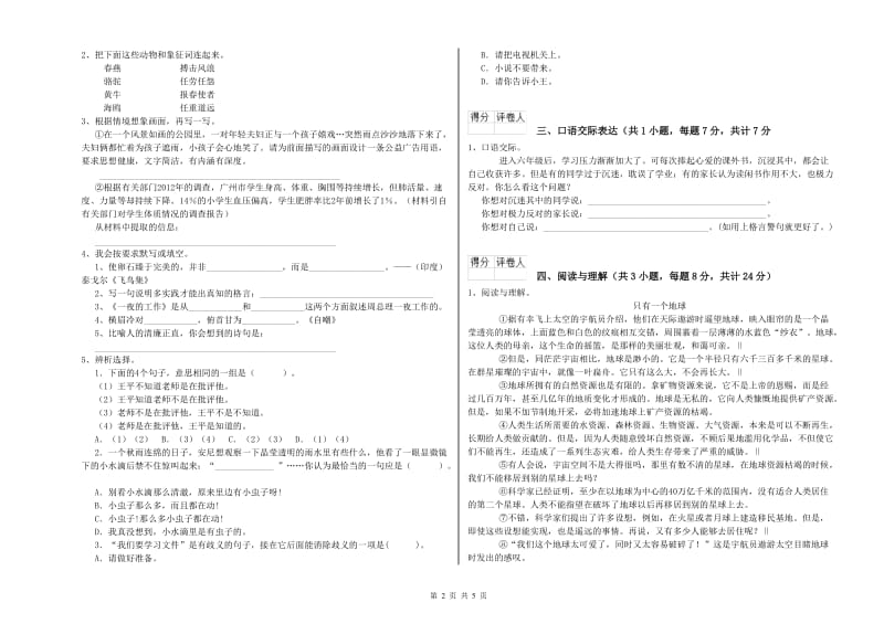 贵州省小升初语文综合检测试题D卷 附答案.doc_第2页