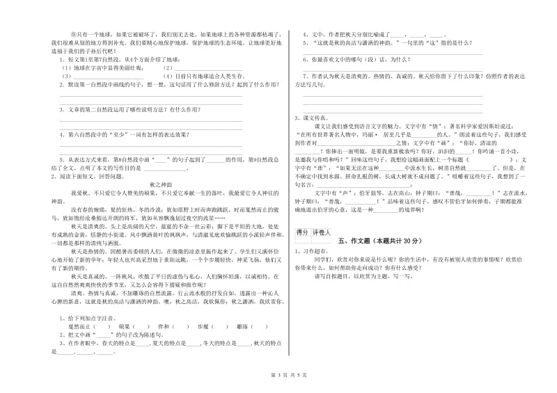 贵州省小升初语文综合检测试题D卷 附答案.doc_第3页