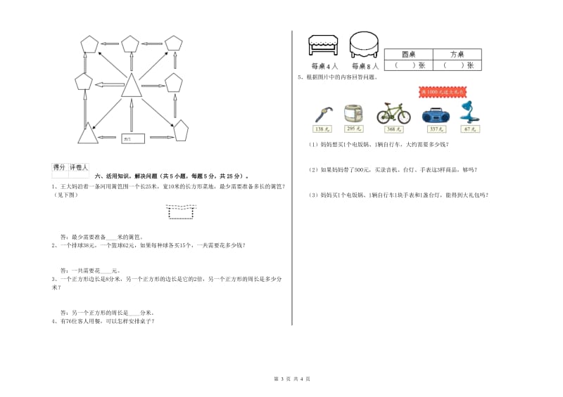 长春版2019年三年级数学【下册】开学检测试题 含答案.doc_第3页