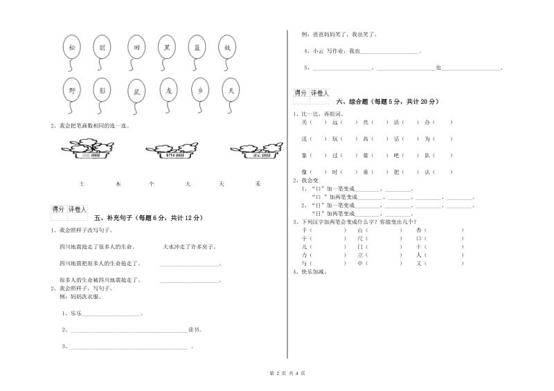 长春市实验小学一年级语文下学期开学检测试题 附答案.doc_第2页