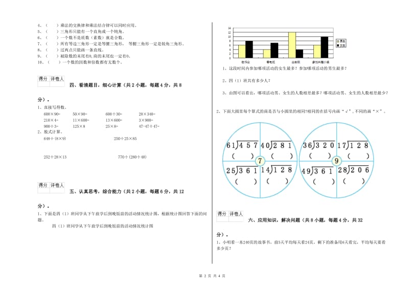 赣南版四年级数学【上册】全真模拟考试试卷D卷 含答案.doc_第2页