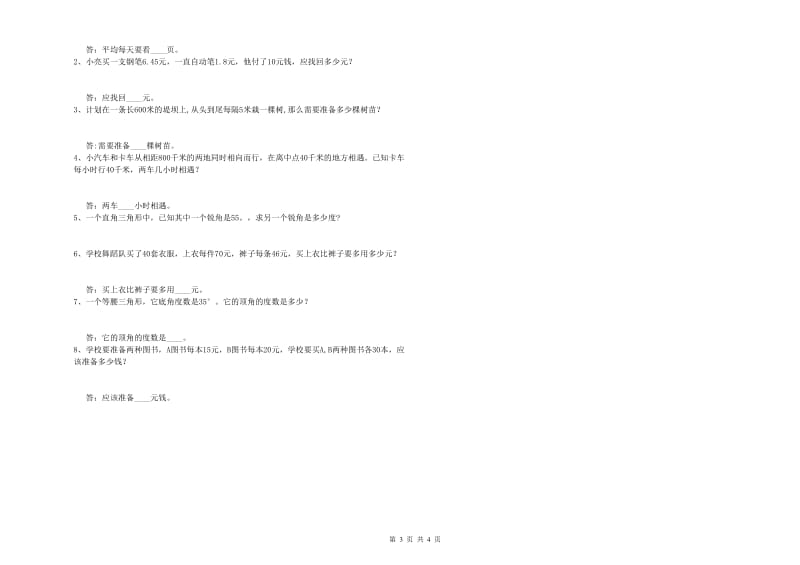 赣南版四年级数学【上册】全真模拟考试试卷D卷 含答案.doc_第3页