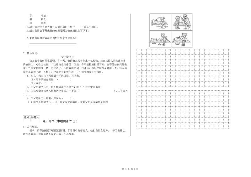 贵州省2020年二年级语文下学期期中考试试题 含答案.doc_第3页