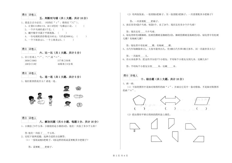 西南师大版二年级数学【下册】能力检测试卷D卷 附答案.doc_第2页