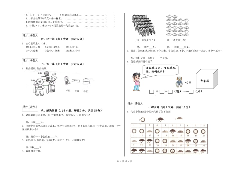 长春版二年级数学【下册】能力检测试卷C卷 附解析.doc_第2页