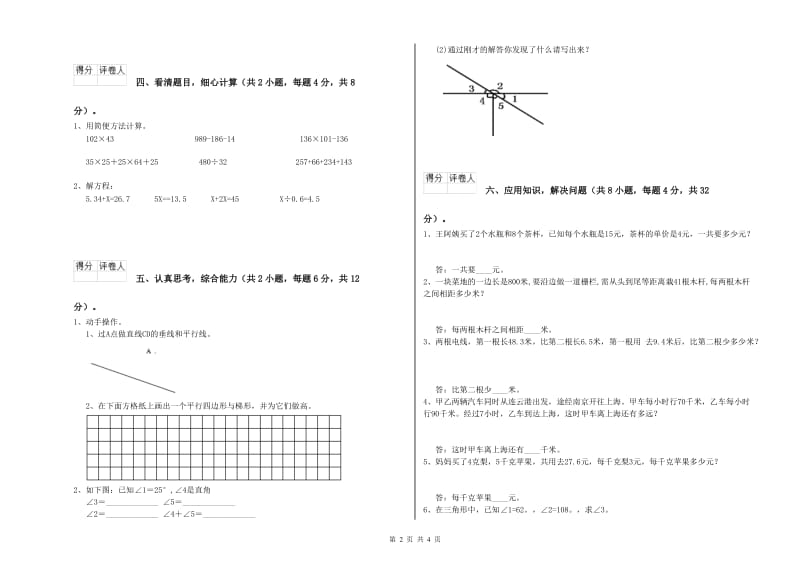 豫教版四年级数学【上册】综合检测试题B卷 附答案.doc_第2页