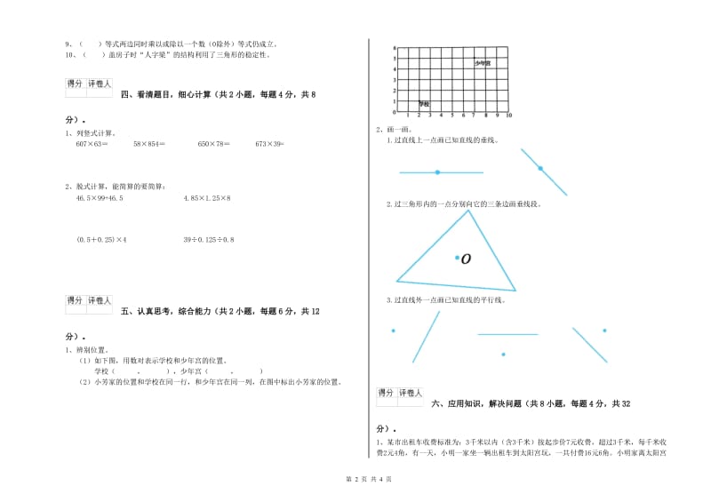 贵州省2019年四年级数学上学期每周一练试卷 含答案.doc_第2页