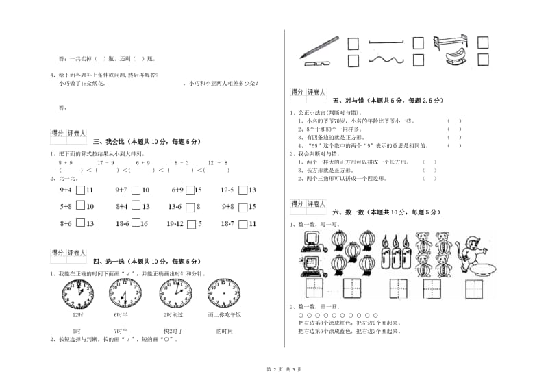 铜川市2020年一年级数学上学期月考试题 附答案.doc_第2页