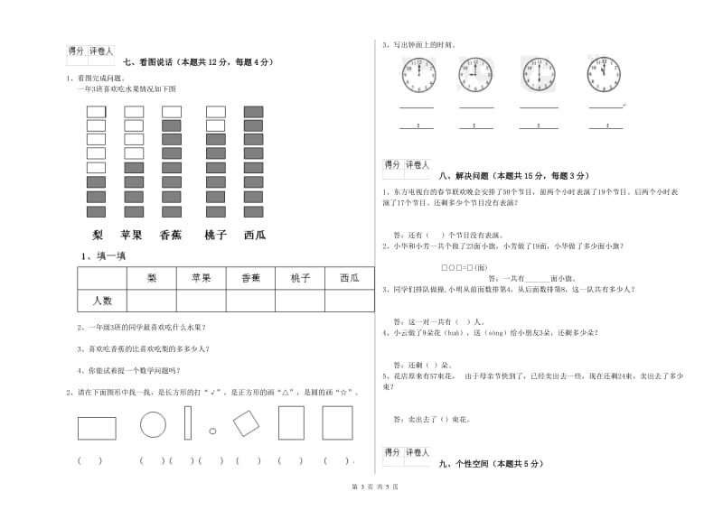 铜川市2020年一年级数学上学期月考试题 附答案.doc_第3页