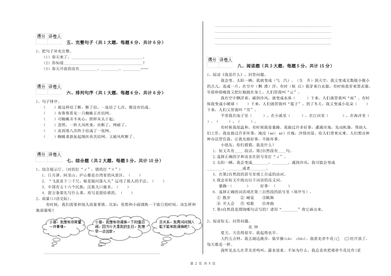 长春版二年级语文【下册】开学检测试题 附解析.doc_第2页