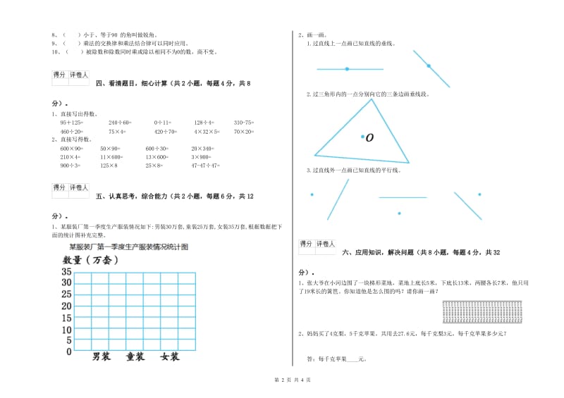 西南师大版四年级数学【下册】期中考试试卷B卷 含答案.doc_第2页