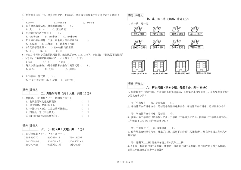 贺州市二年级数学上学期每周一练试卷 附答案.doc_第2页