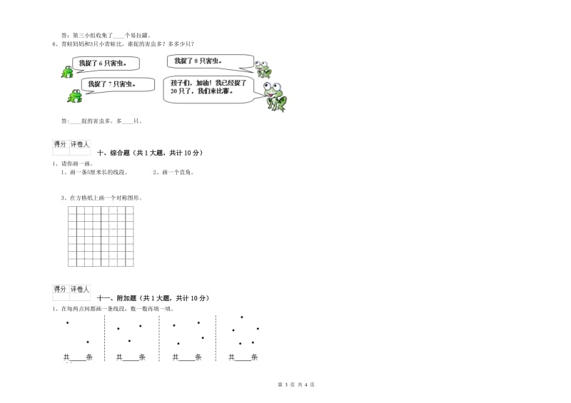 贺州市二年级数学上学期每周一练试卷 附答案.doc_第3页