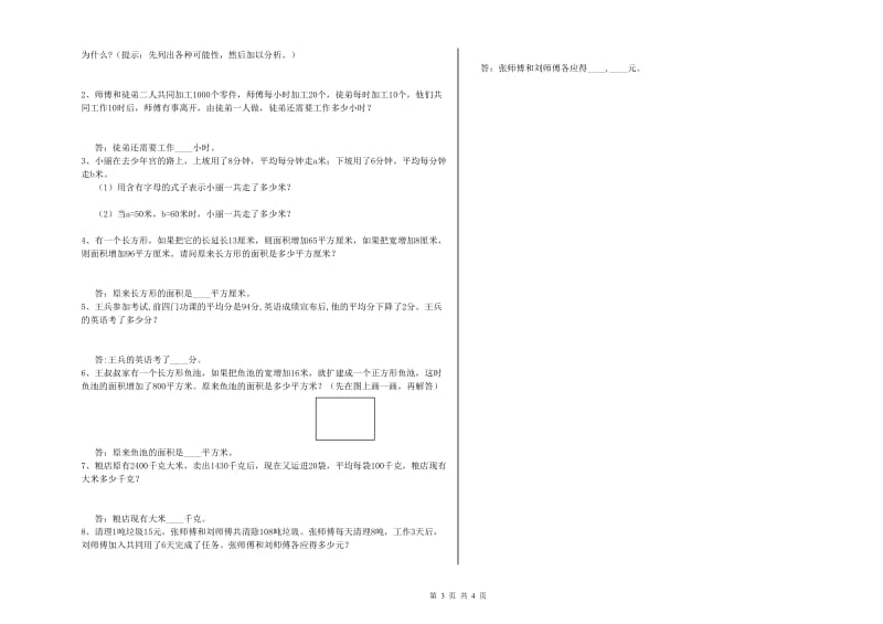 长春版四年级数学【上册】期末考试试卷B卷 附解析.doc_第3页