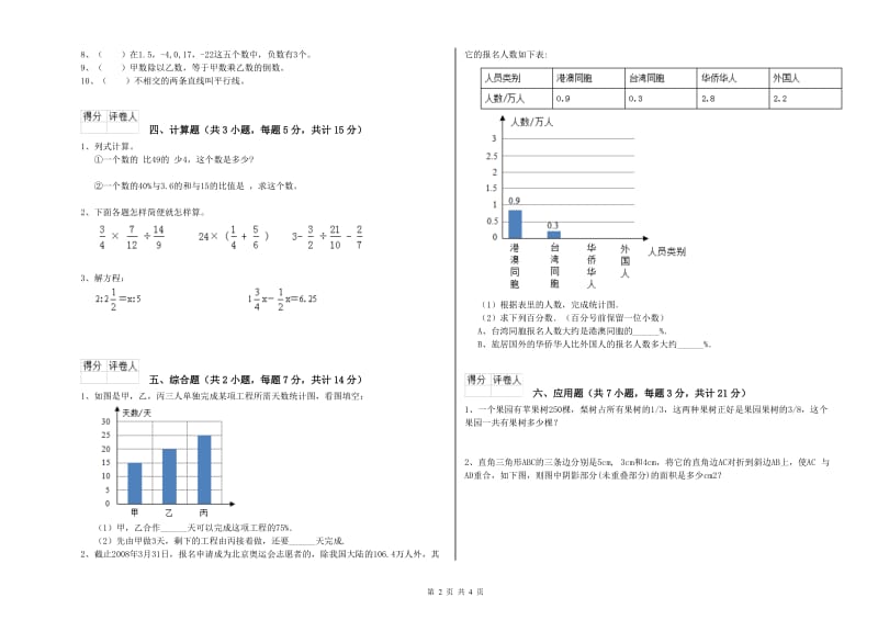 豫教版六年级数学【上册】月考试题B卷 附答案.doc_第2页