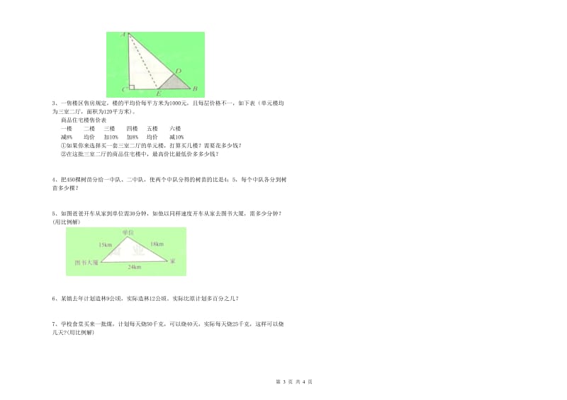 豫教版六年级数学【上册】月考试题B卷 附答案.doc_第3页